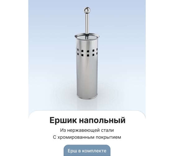 Ёршик Fora нержавеющая сталь, напольный 1090