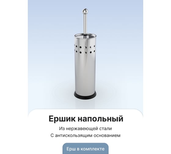 Ёршик Fora нержавеющая сталь, напольный 1095