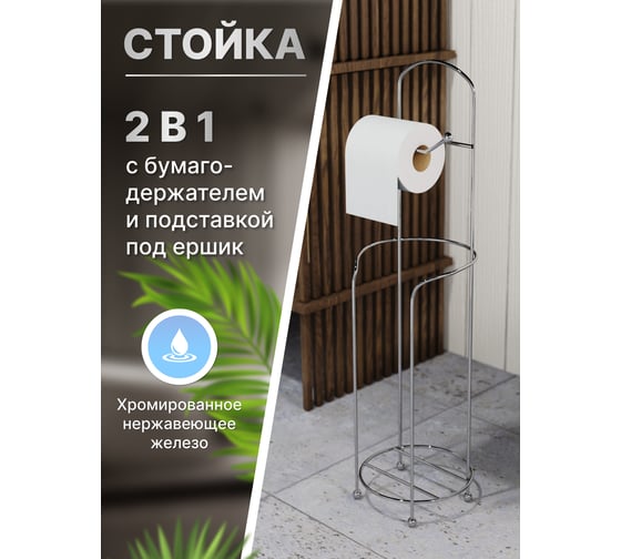 Стойка WC Fora напольная, многофункциональная, 65 см FOR-CT068