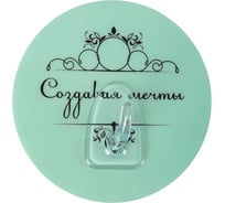 Крючок Fora на силиконе, тиффани, Создавая мечты FOR-DA073BL