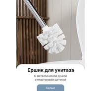 Ёршик Fora с металлической ручкой FOR-WC001