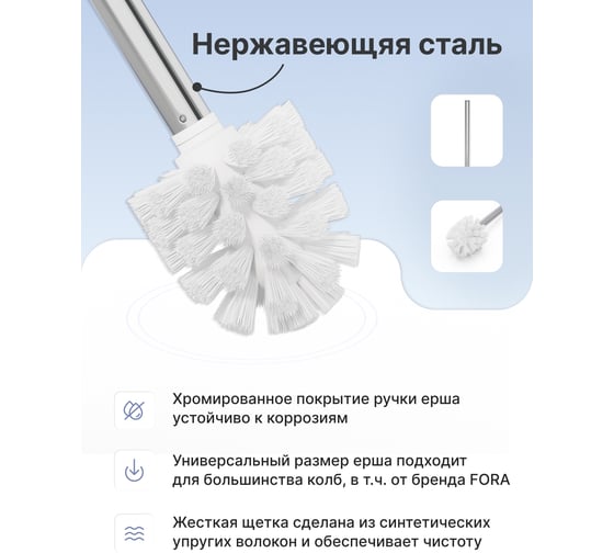 Ёршик для туалета FORA с металлической ручкой FOR-WC001