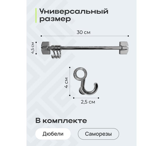 Крючки-бегунки Fora на рейлинге, 30 см, 3 шт. FOR-KB303