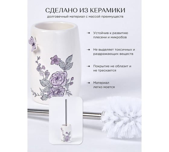 Ёршик Fora Butterfly напольный, керамика FOR-BF020