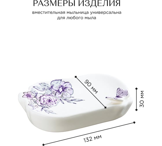 Мыльница Fora настольная керамика, Butterfly FOR-BF036