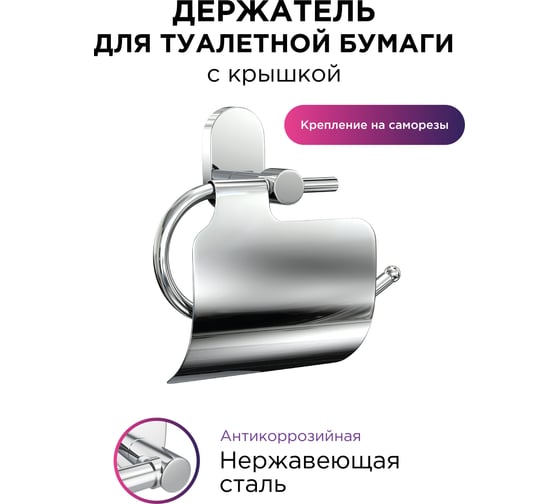 Держатель для туалетной бумаги Fora BRASS с крышкой BR015