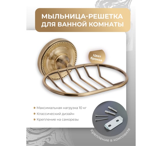 Мыльница-решётка Fora для ванной REAL FOR-RE040
