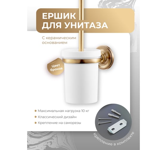 Ершик для унитаза Fora керамика REAL FOR-RE020