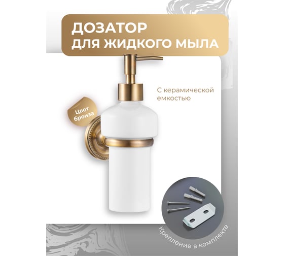 Дозатор Fora REAL для жидкого мыла керамика FOR-RE021