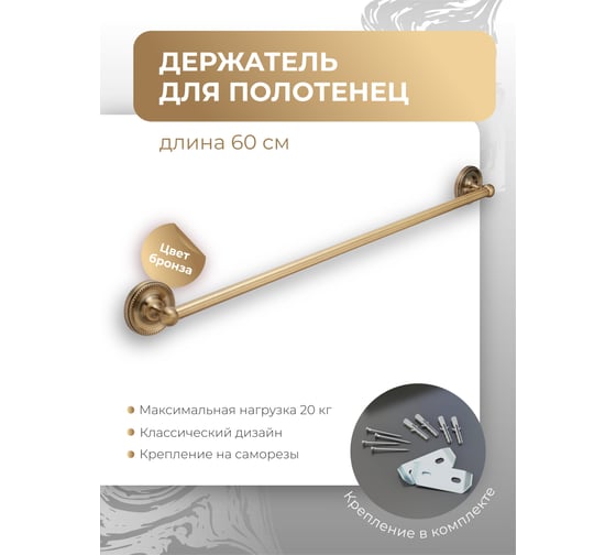 Держатель для полотенец Fora REAL 60 см FOR-RE008