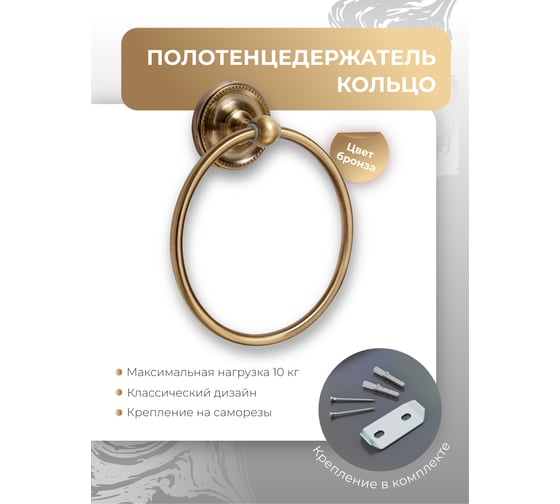 Полотенцедержатель-кольцо Fora Real FOR-RE011