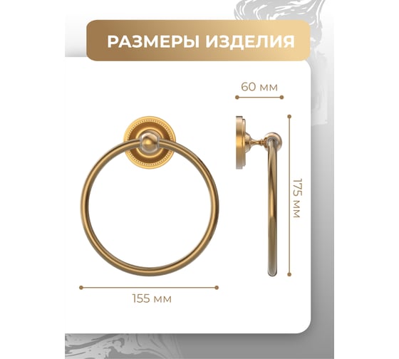 Полотенцедержатель-кольцо Fora Real FOR-RE011