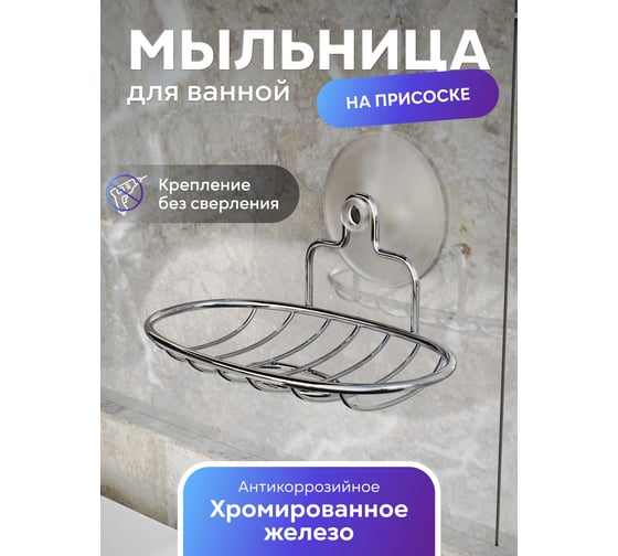 Мыльница-решётка Fora на присоске 25036