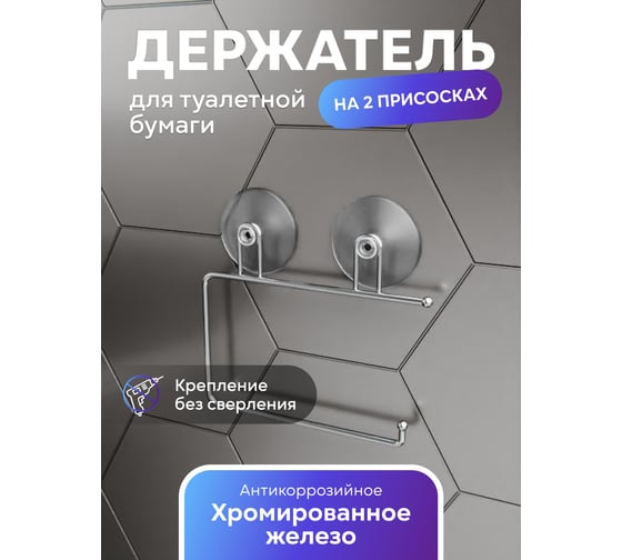 Держатель туалетной бумаги Fora на 2 присосках 25017