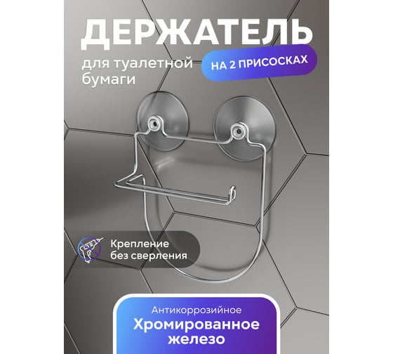 Бумагодержатель Fora Corsa на 2 присосках 25016