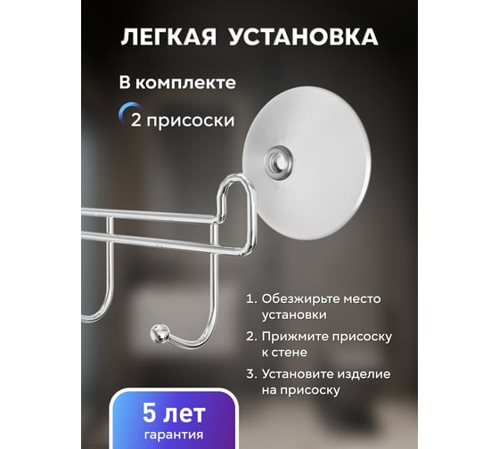 Вешалка Fora Corsa с 5-ю крючками, на 2 присосках 25049