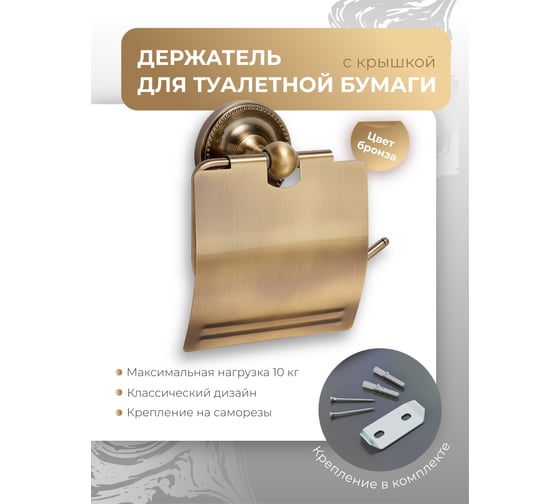 Держатель для туалетной бумаги Fora REAL с крышкой FOR-RE015