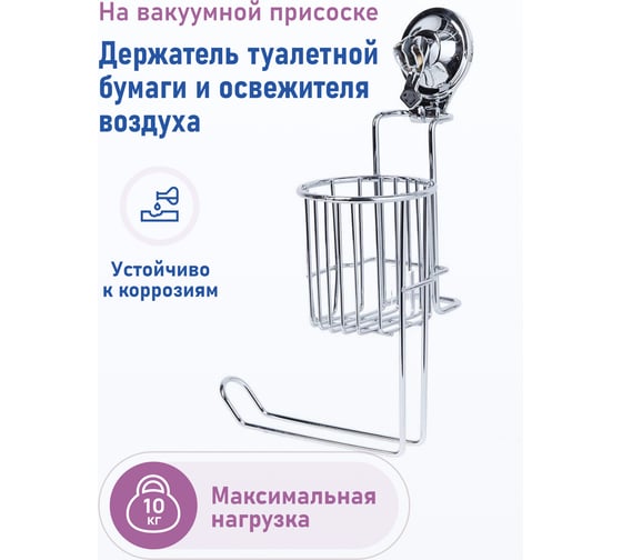 Держатель туалетной бумаги и освежителя воздуха Fora TRIUMF на присоске T045