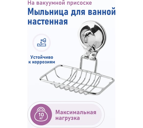 Мыльница Fora для ванной, настенная, на присоске, пластиковая TRIUMF T034