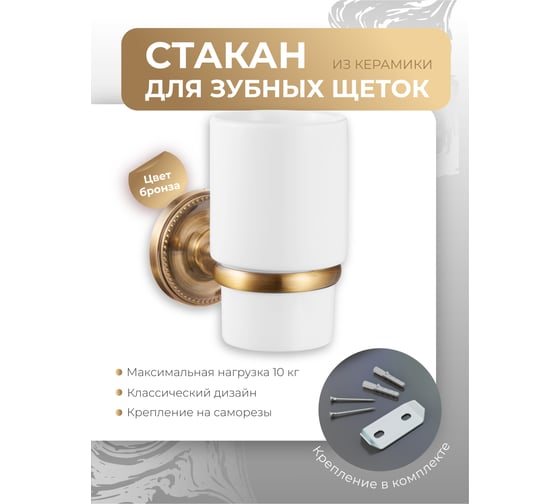 Стакан для зубных щеток Fora Real керамика FOR-RE044