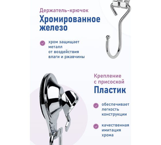 Крючок Fora для ванной, на присоске TRIUMF T028