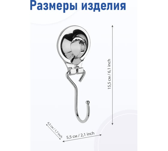 Крючок Fora для ванной, на присоске TRIUMF T028