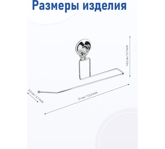 Держатель Fora TRIUMF для бумажных полотенец, на присоске T009