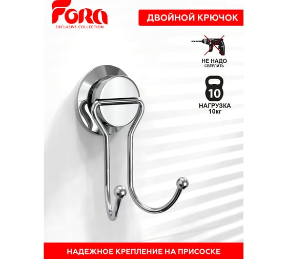 Крючок Fora ATLANT для ванной двойной, на присоске A053