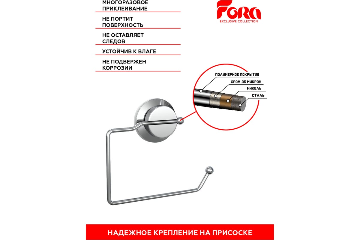 Держатель для туалетной бумаги Fora Atlant A016