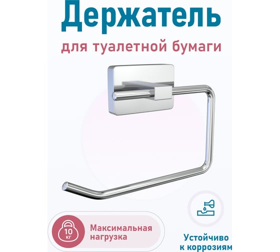 Держатель для туалетной бумаги Fora STYLE ST016
