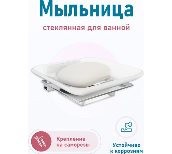 Мыльница Fora для ванной STYLE ST036