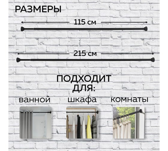 Карниз для ванной Ridberg телескопический 115 см, Black 1212163