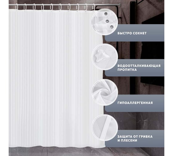 Штора для ванной комнаты Ridberg 180x200 см, белый 1212171