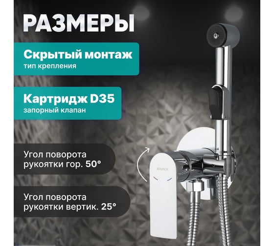 Смеситель с гигиеническим душем Avapax Weser латунь, D35, хром AP04138C