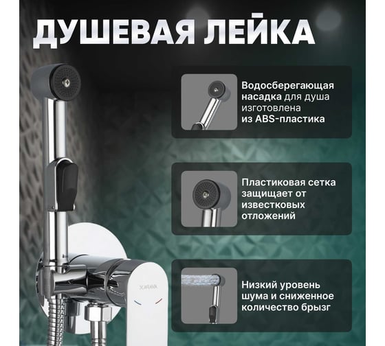 Смеситель с гигиеническим душем Avapax Weser латунь, D35, хром AP04138C