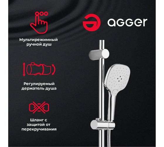 Душевая система Agger A2595000