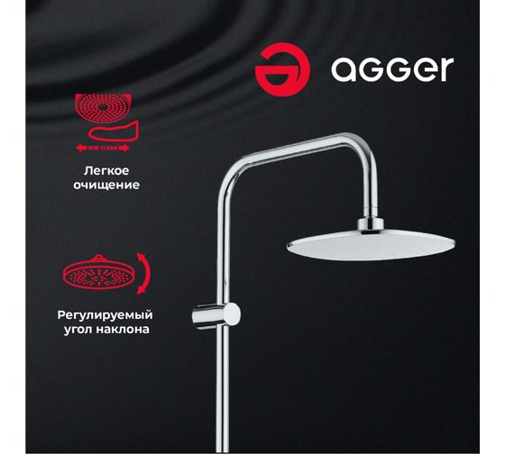 Душевая система Agger A2595000