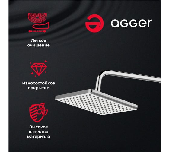 Верхний душ Agger Fresh 215x215 мм с силиконовыми форсунками и регулируемым углом наклона ATS04