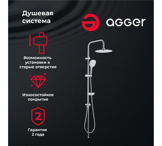 Душевая система Agger Marine без смесителя с двумя лейками A0595000