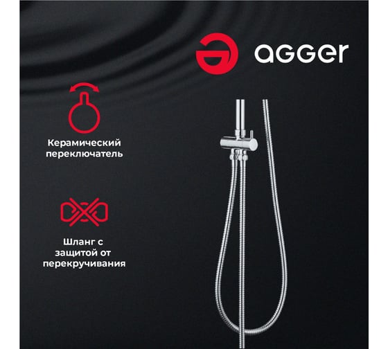 Душевая система Agger Marine без смесителя с двумя лейками A0595000