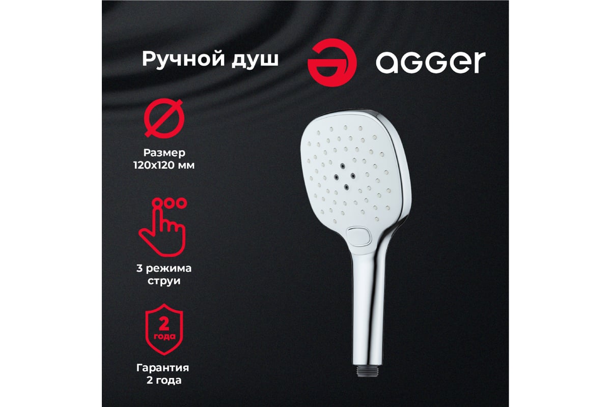 Ручной душ Agger Marine 120x120 мм с силиконовыми форсунками и ...
