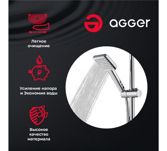 Ручной душ Agger Fresh 95x100 мм с силиконовыми форсунками AHS04