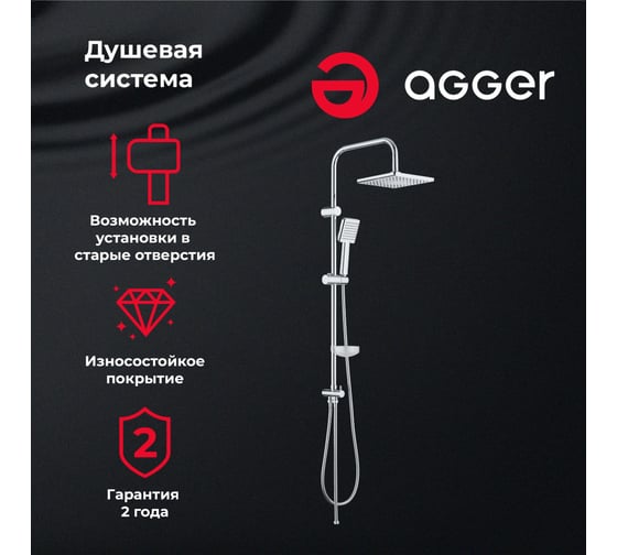 Душевая система Agger Fresh без смесителя с двумя квадратными лейками A0494000