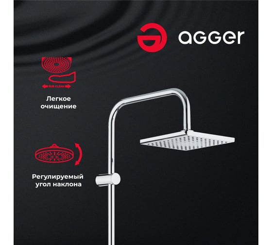 Душевая система Agger Fresh без смесителя с двумя квадратными лейками A0494000