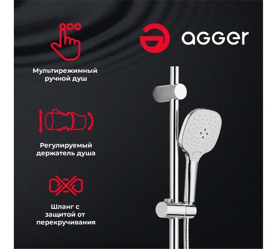 Душевая система Agger A2695000