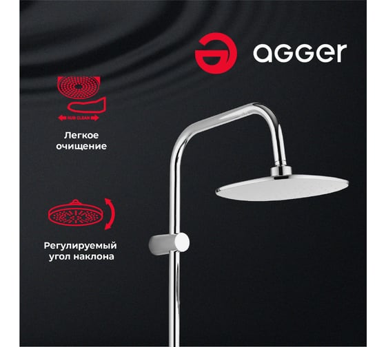 Душевая система Agger A2695000
