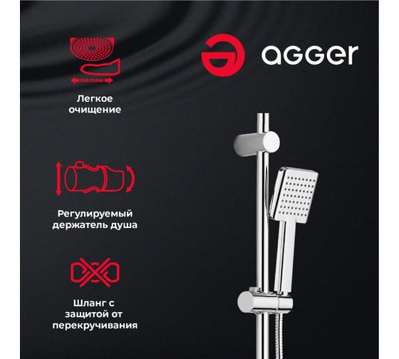 Душевая система Agger со смесителем для ванныx и душа с двумя квадратными лейками A2994000