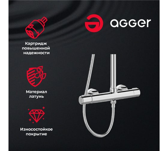 Душевая система Agger Slim со смесителем для душа A2291200