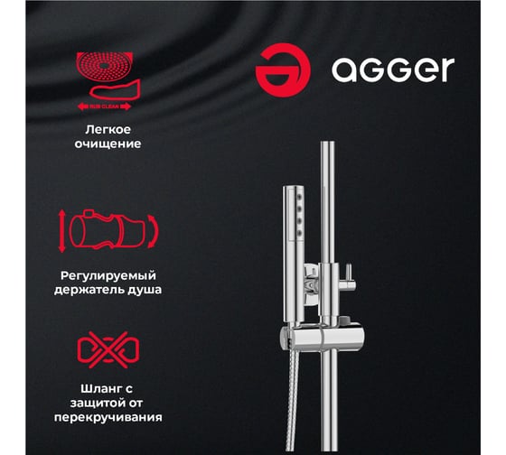 Душевая система Agger Slim со смесителем для душа A2291200