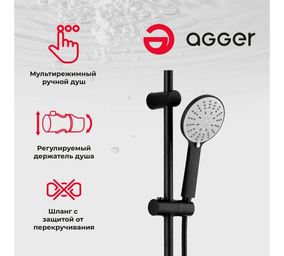Душевая система Agger черного цвета A0293544